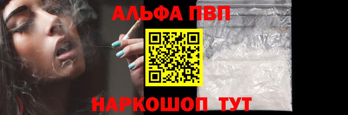 Alfa_PVP Crystall Миасс