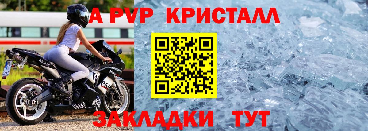 Альфа ПВП Crystall  Вход с VPN  Alpha-PVP VHQ  Alpha PVP  Миасс  A PVP СК 