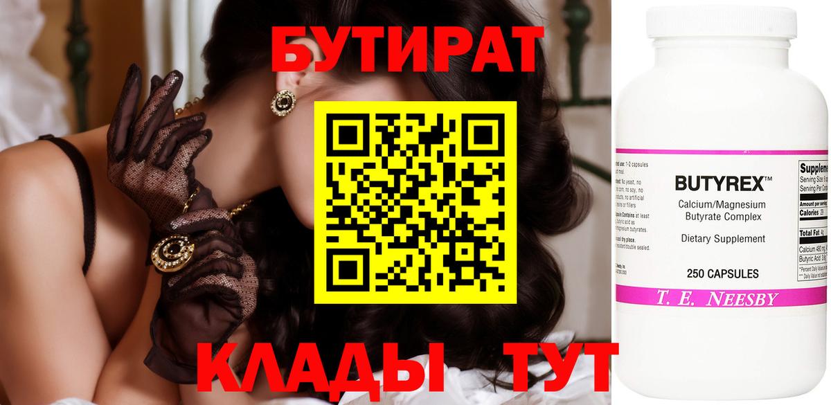 Бутират оксибутират Миасс