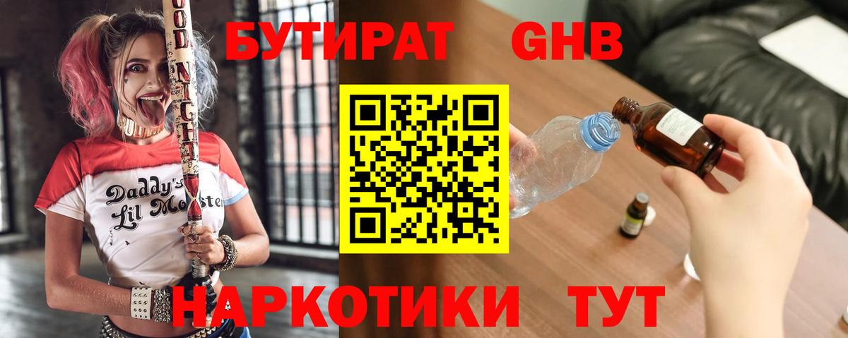 Миасс  Бутират BDO  БУТИРАТ  Вход с VPN 