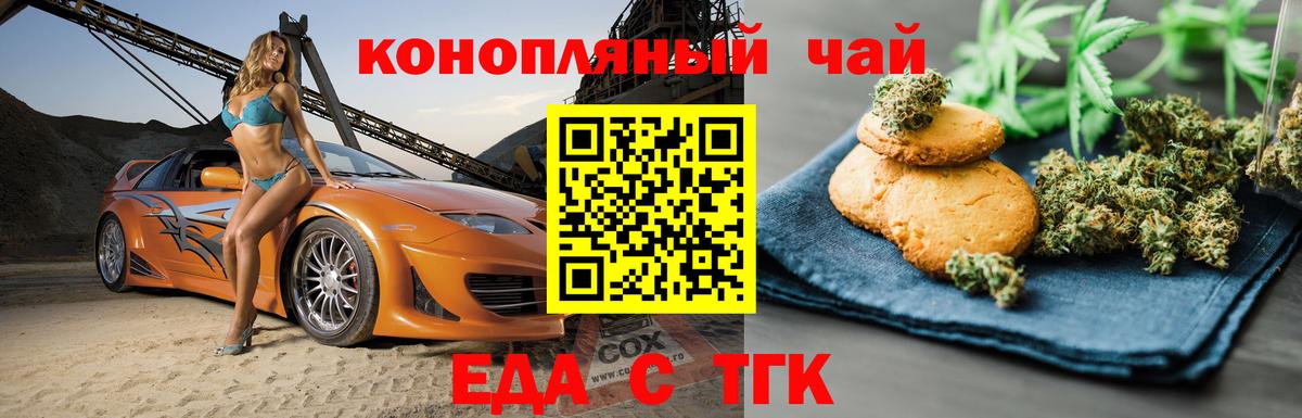 Cannafood марихуана  Вход с VPN  Миасс 