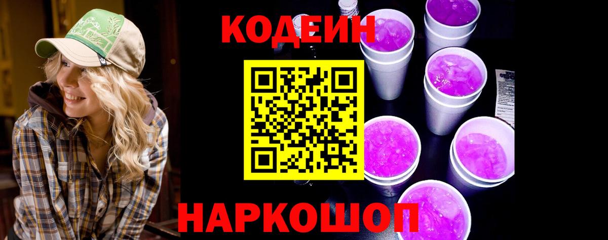 Миасс  Кодеин напиток Lean (лин)  Codein напиток Lean (лин)  Вход с VPN 
