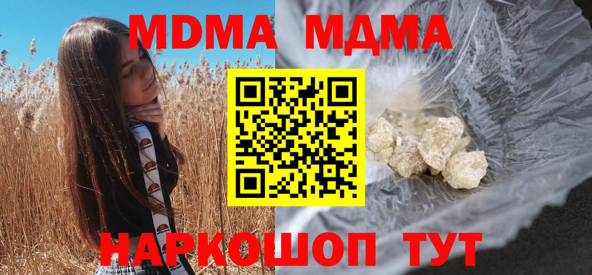 MDMA молли  Вход с VPN  МДМА Molly  Миасс 