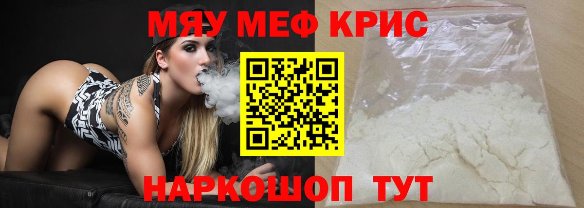 Миасс  МЯУ-МЯУ мяу мяу  МЯУ-МЯУ  Мефедрон мука  Вход с VPN 