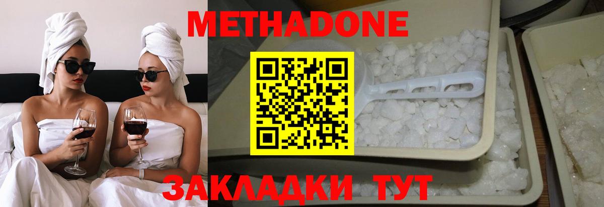 Миасс  МЕТАДОН VHQ  Вход с VPN  Метадон белоснежный 